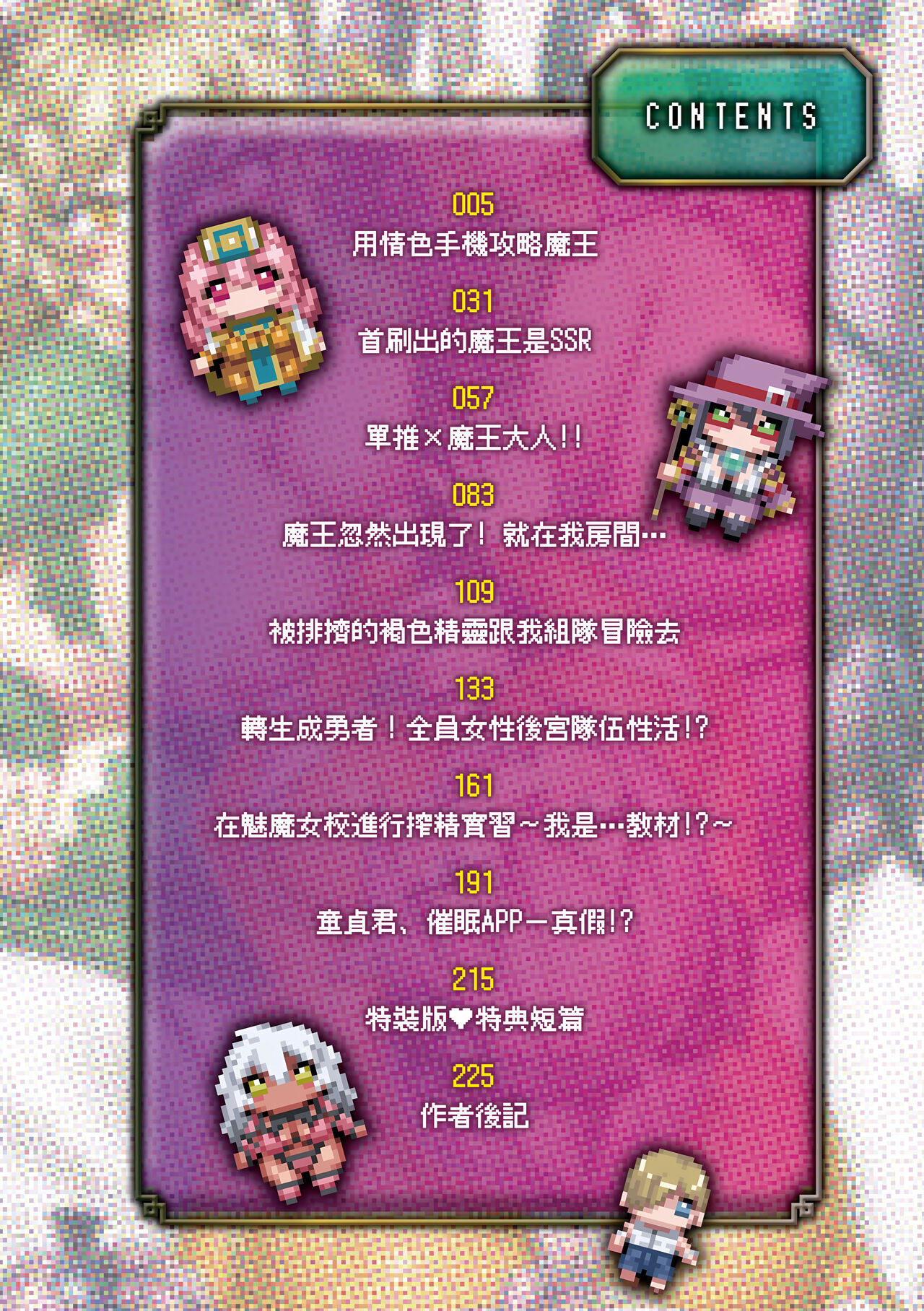 [Kousuke] Maou-sama wa Nigerarenai | 魔王大人終究逃不了的 特裝版 [Chinese] [Decensored] [Digi – Page 7
