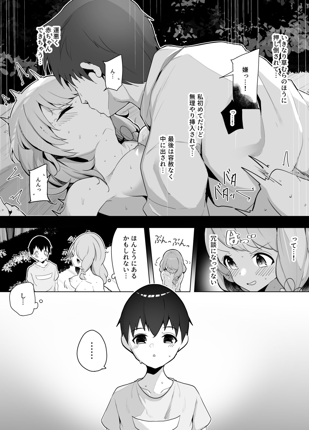 Read [電動かすてら] 夜の公園で野外露出する話 | HentaiHand