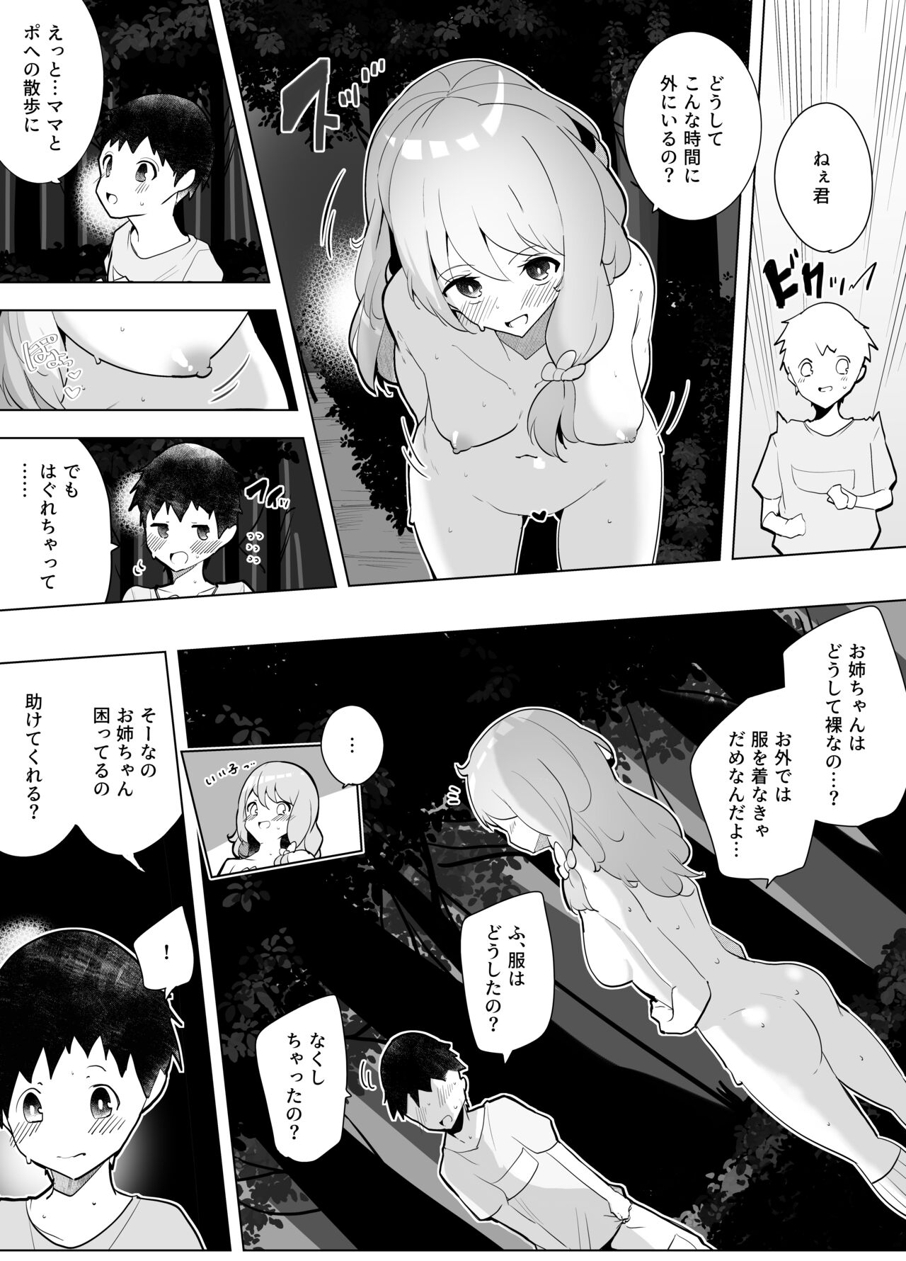 Read [電動かすてら] 夜の公園で野外露出する話 | HentaiHand