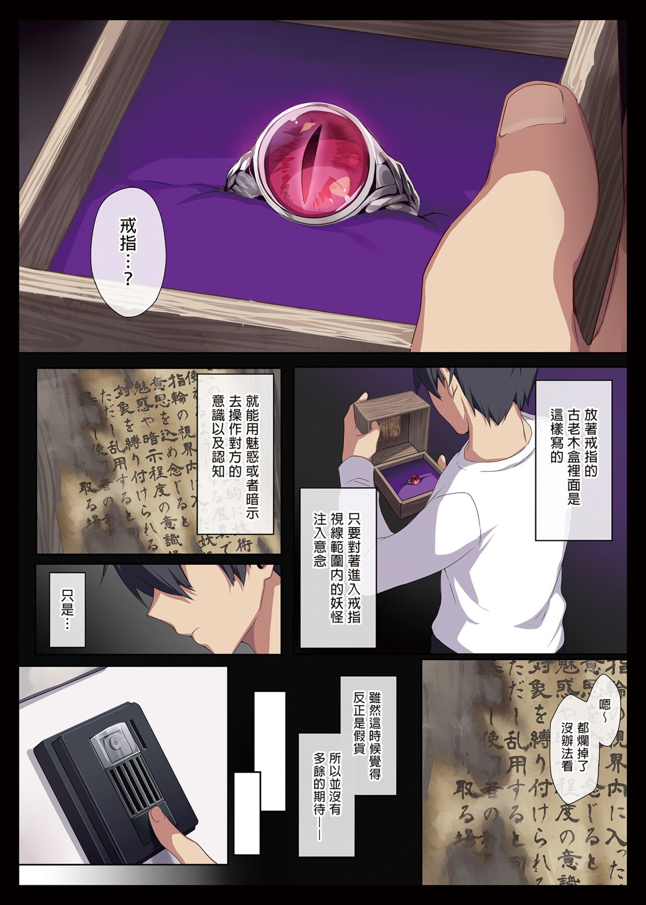 不擅交際的未亡人雪女與詛咒戒指 – صفحة 13