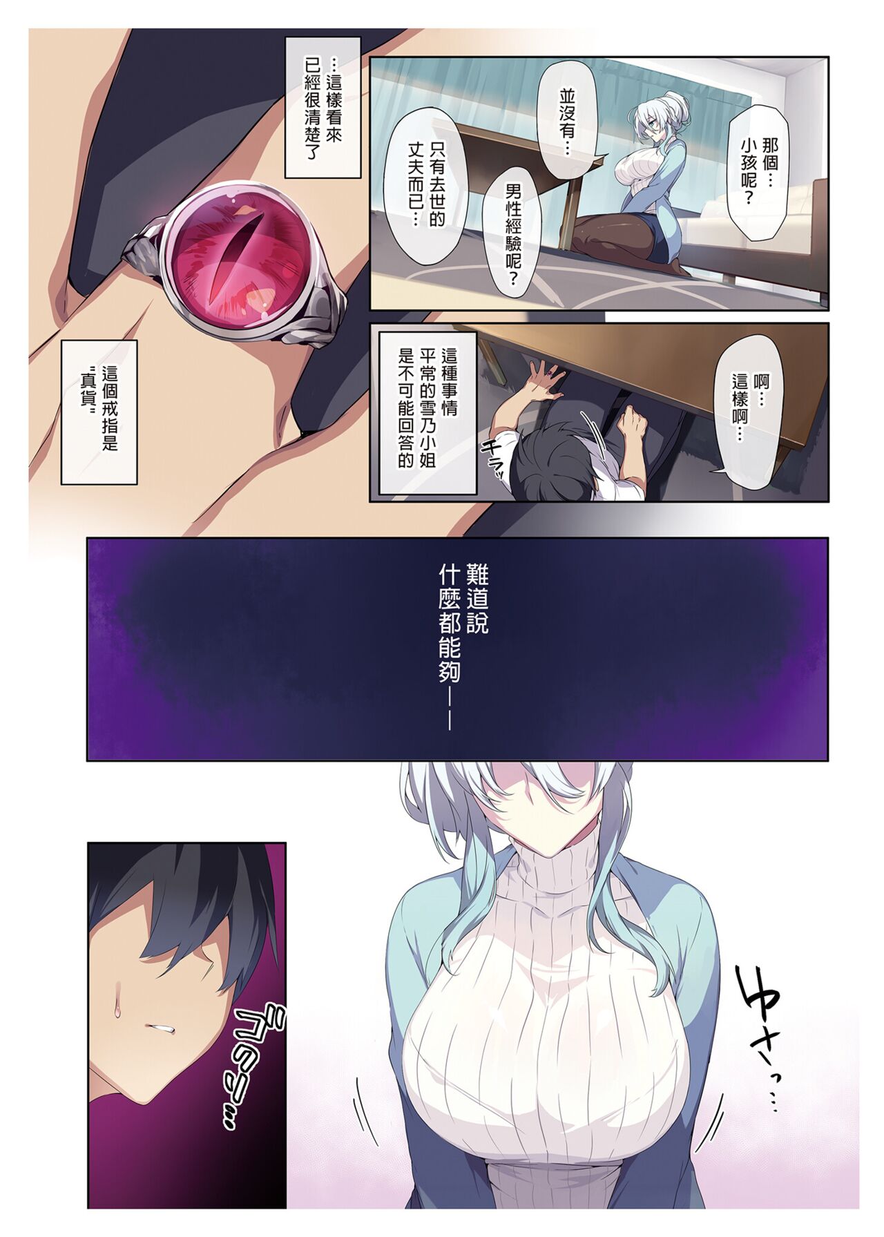 不擅交際的未亡人雪女與詛咒戒指 – صفحة 17