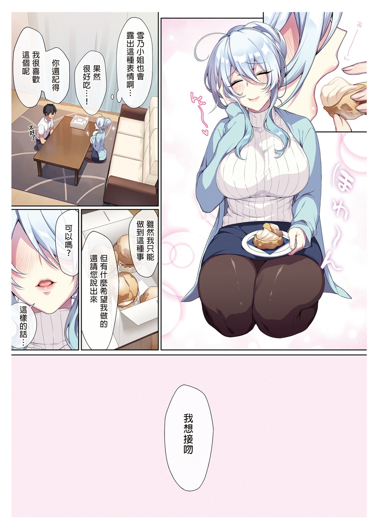 不擅交際的未亡人雪女與詛咒戒指 – صفحة 45