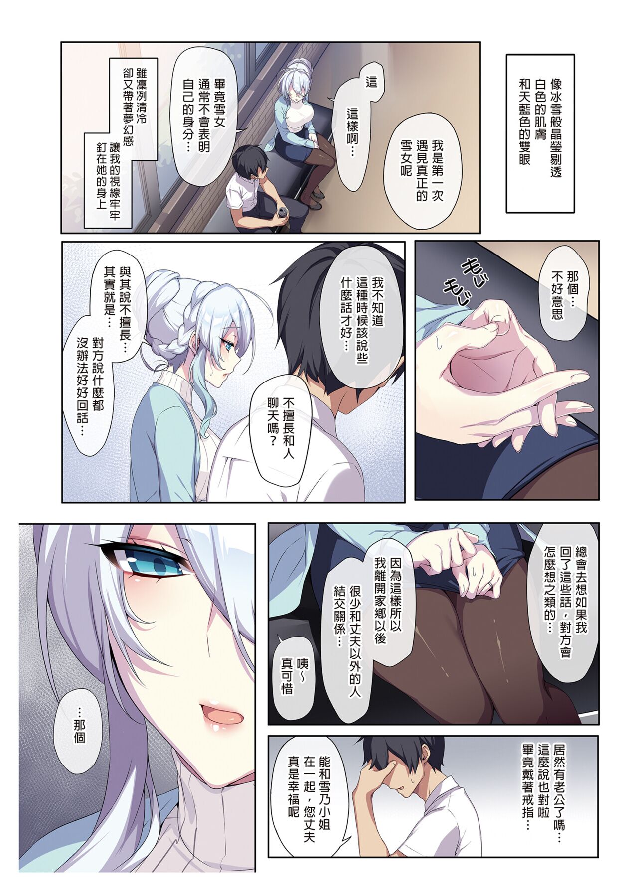 不擅交際的未亡人雪女與詛咒戒指 – صفحة 6