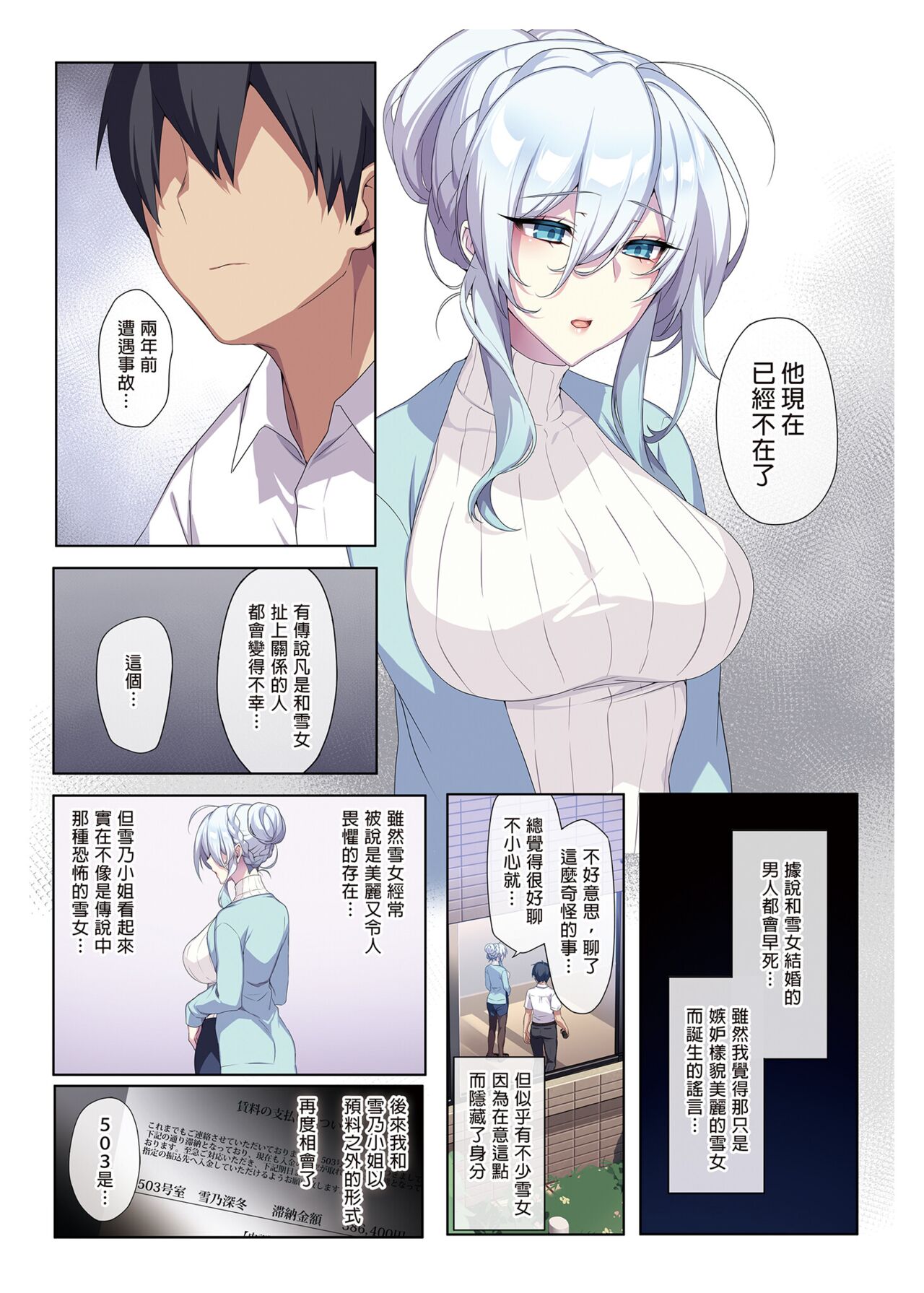 不擅交際的未亡人雪女與詛咒戒指 – صفحة 7