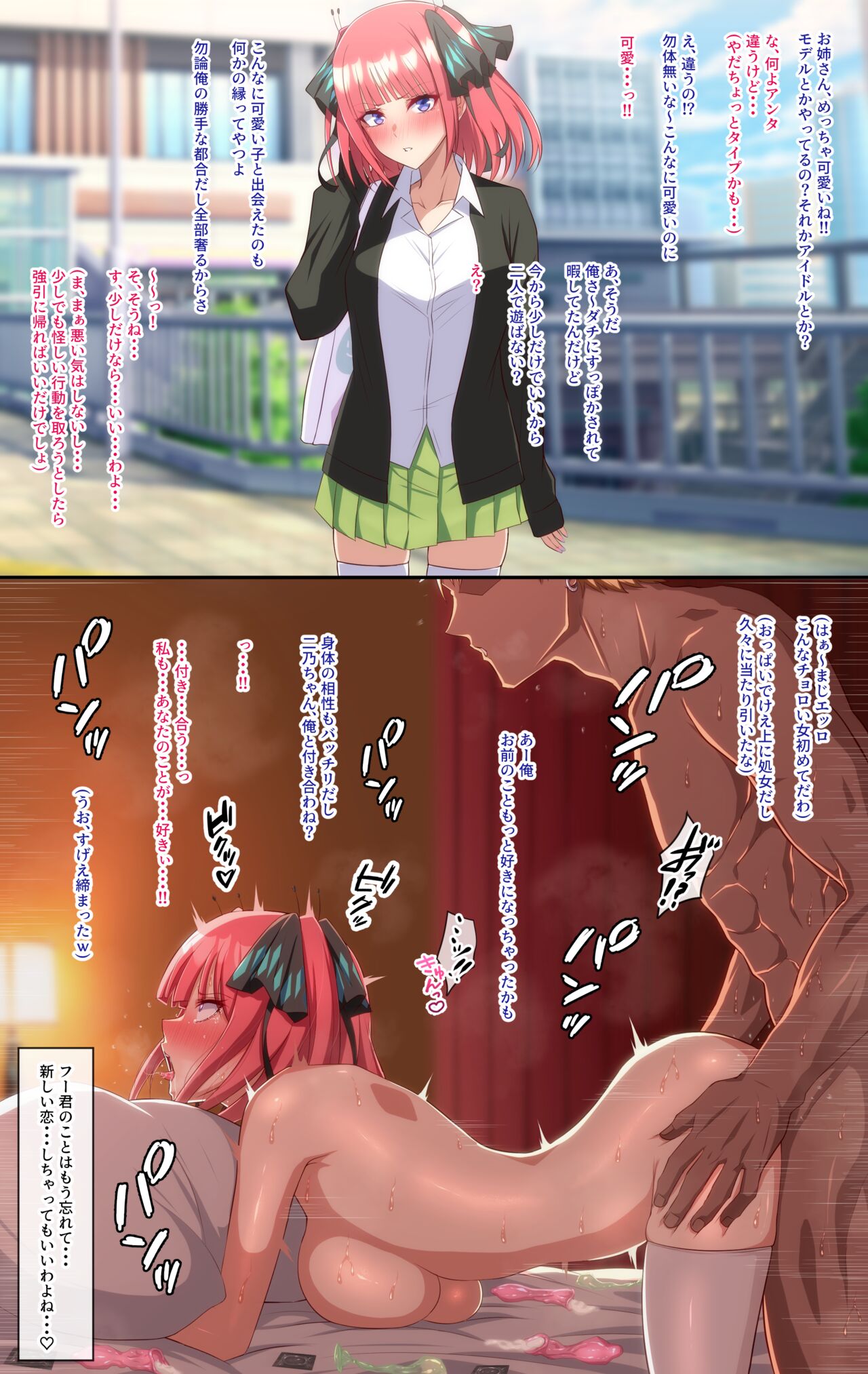 [Eruu] 中野二乃(テキスト有無、表情、ハメ撮り差分) (五等分の花嫁) – صفحة 1