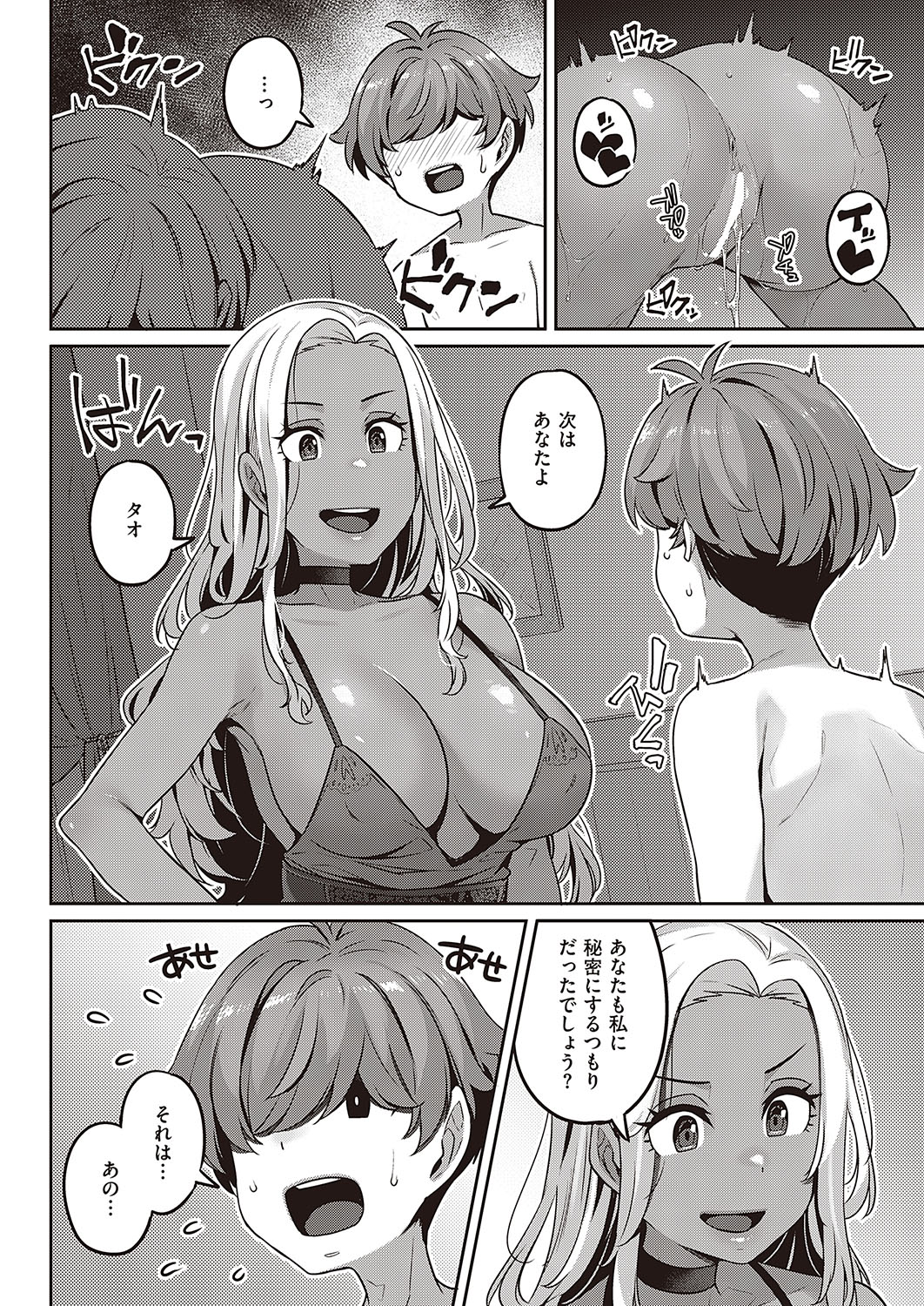 COMIC ExE 40 [Digital] – Página 561