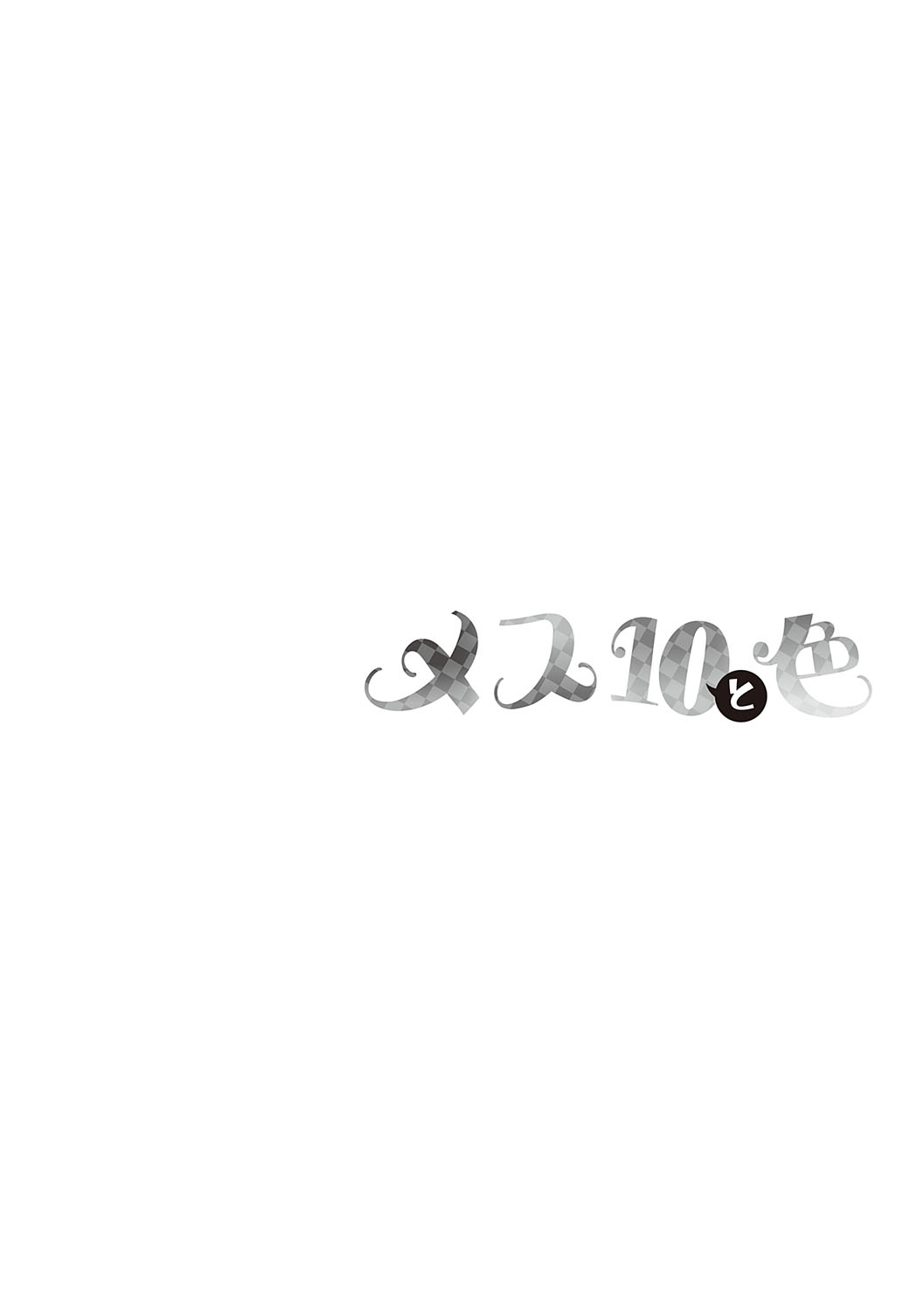 [Nasipasuta] Mesutoiro [Digital] – Страница 165