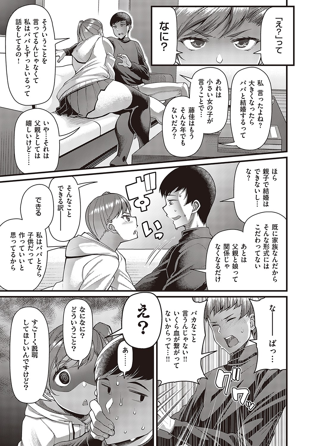Comic G-Es 02 – Page 144