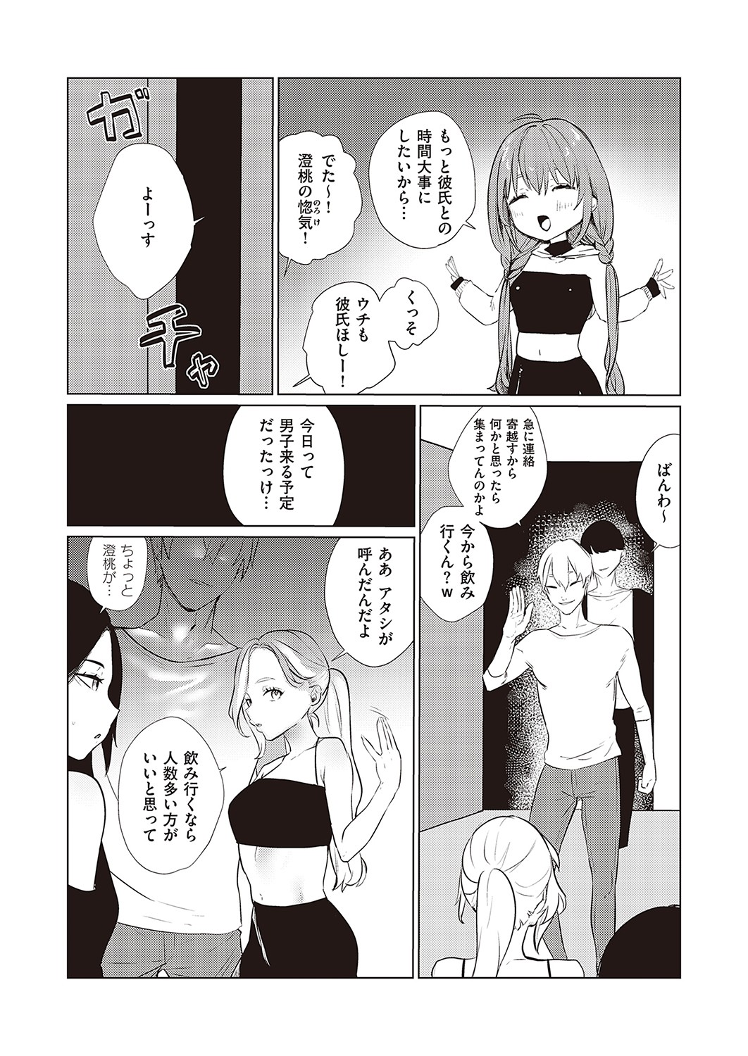 Comic G-Es 02 – Page 248