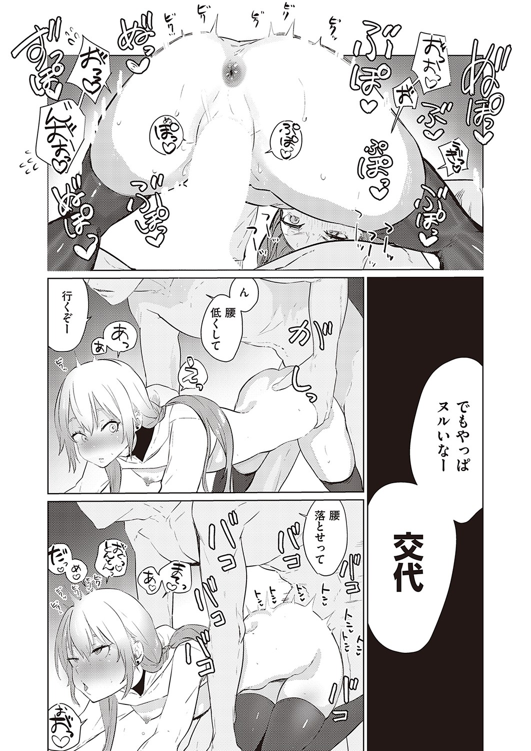 Comic G-Es 02 – Page 264