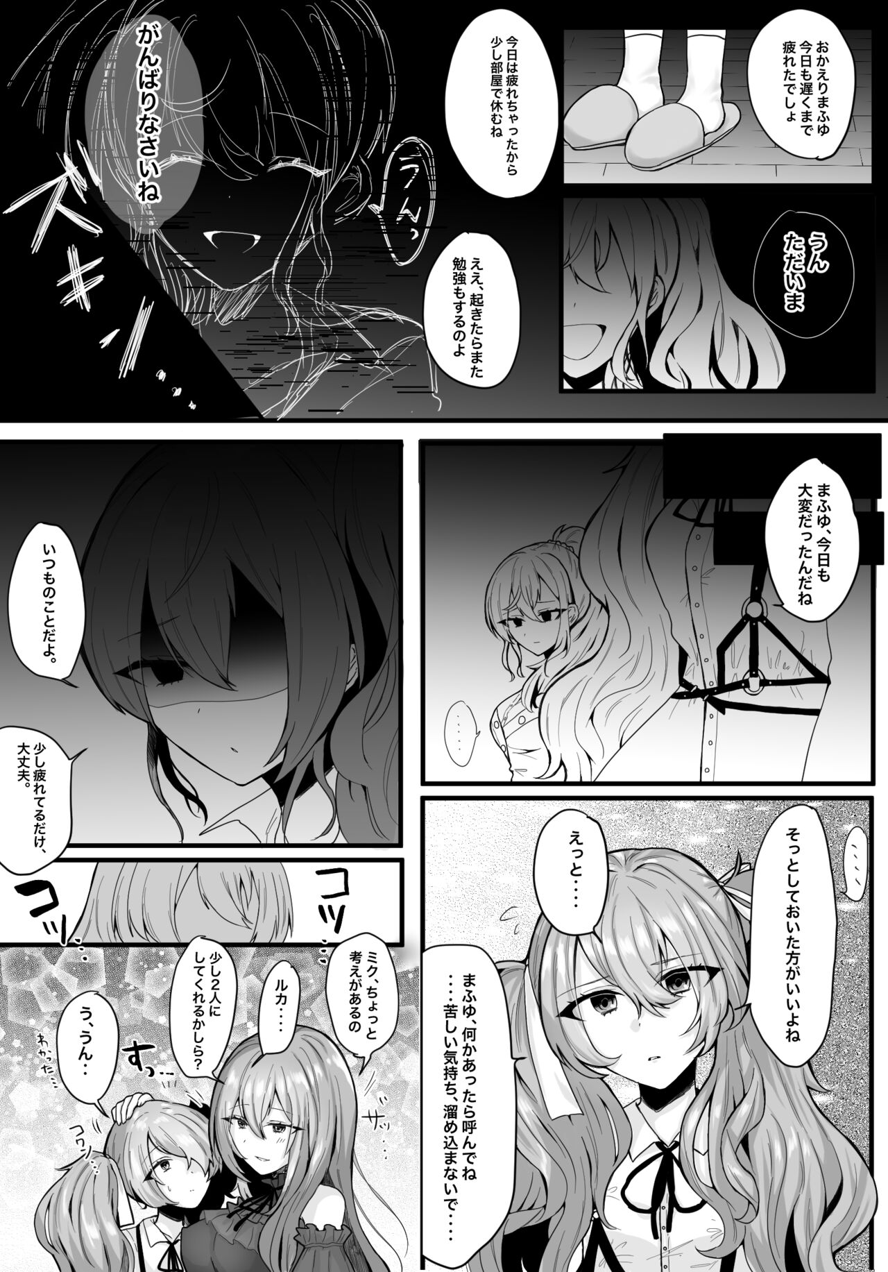 Read [おんどれあんこ餅] まふゆがルカちゃんに襲われる話 (プロジェクトセカイ) | HentaiHand