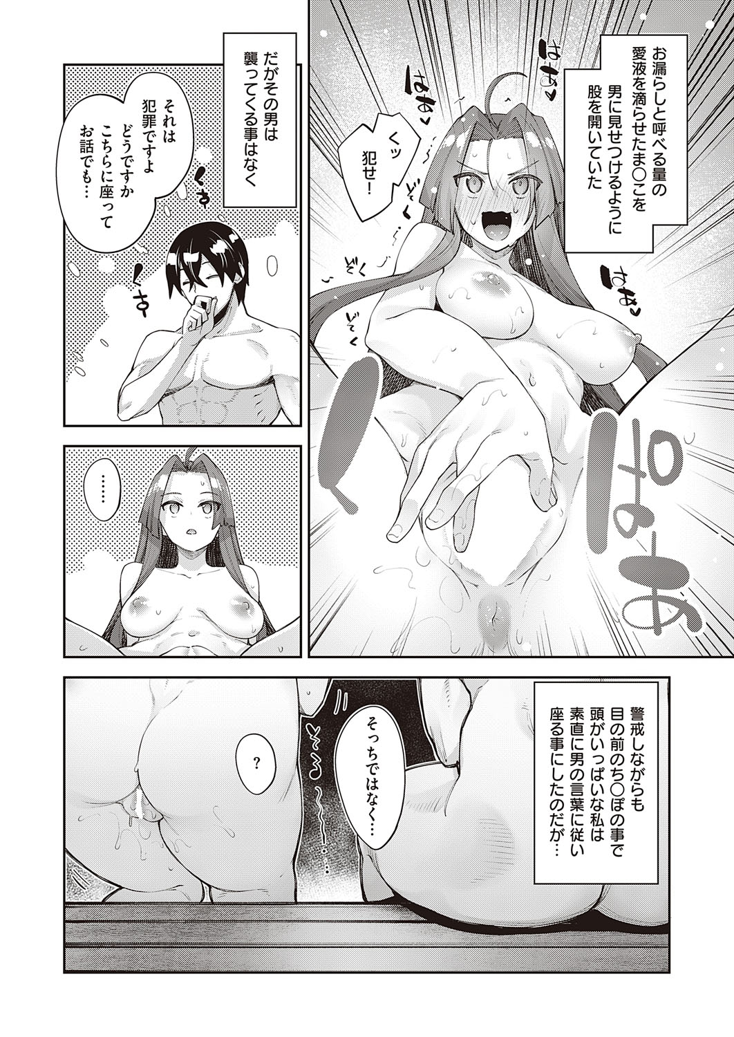 COMIC ExE 41 [Digital] – Página 270