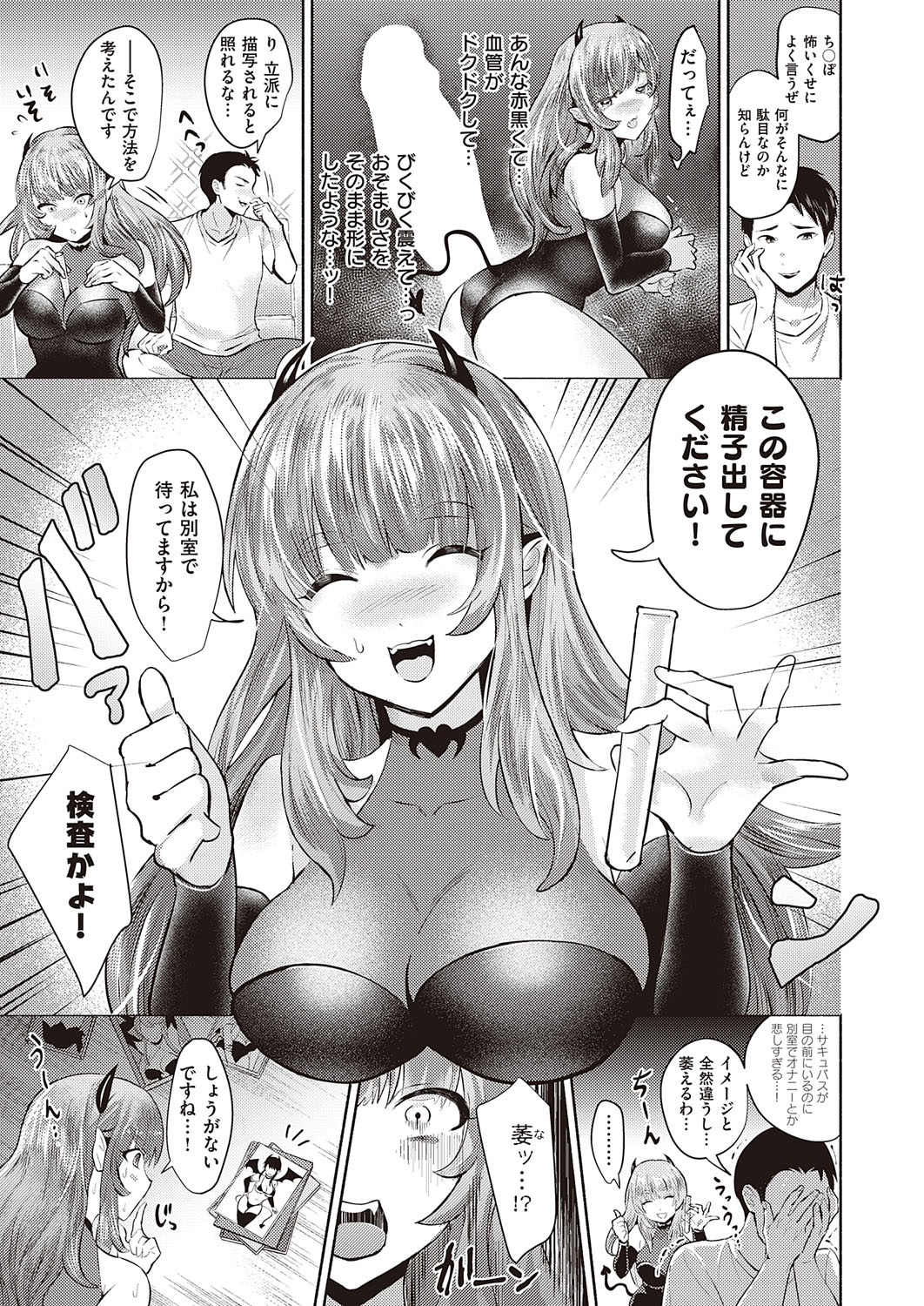 COMIC ExE 41 [Digital] – Página 673