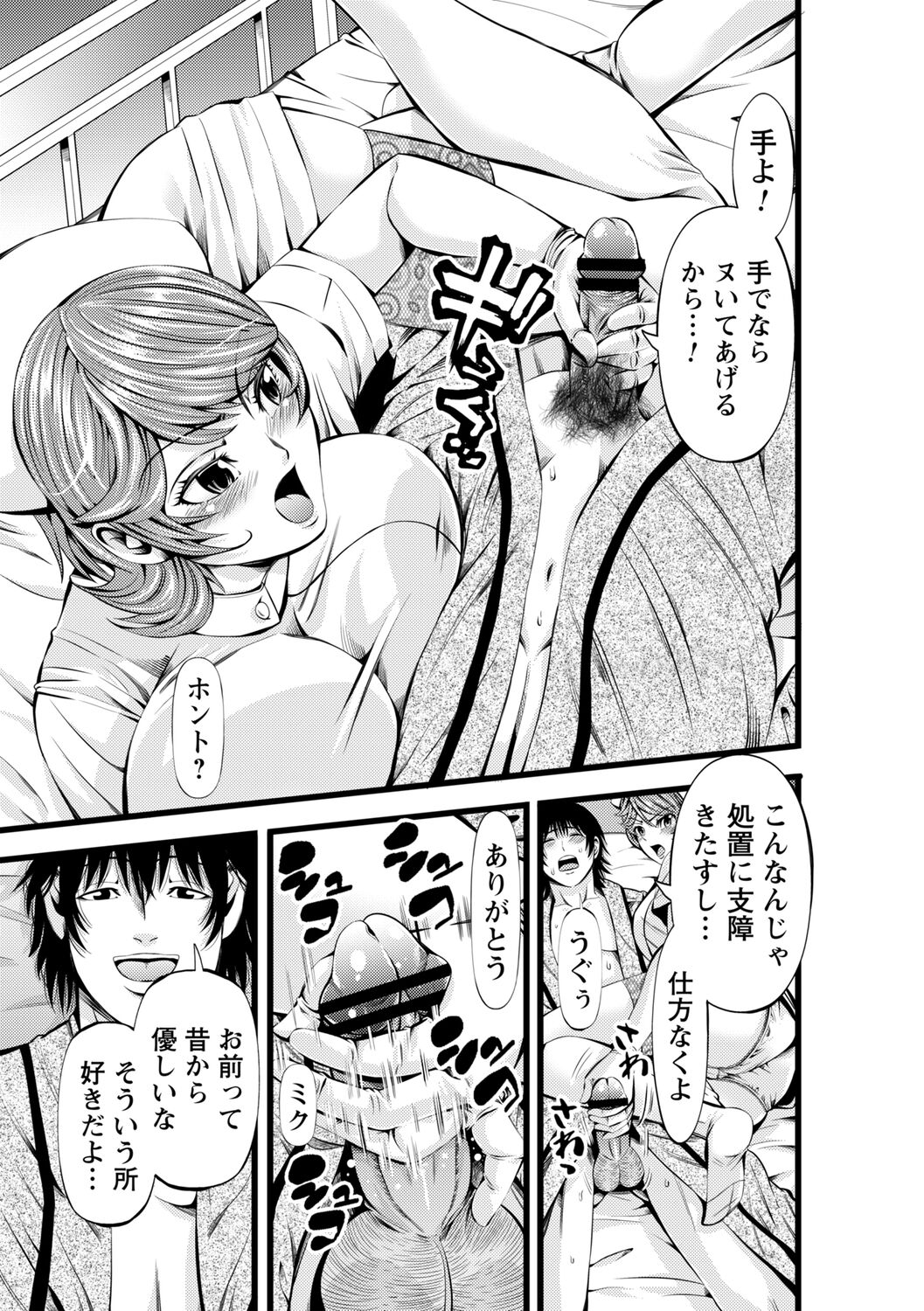 comic Trigger vol.09 – Page 101