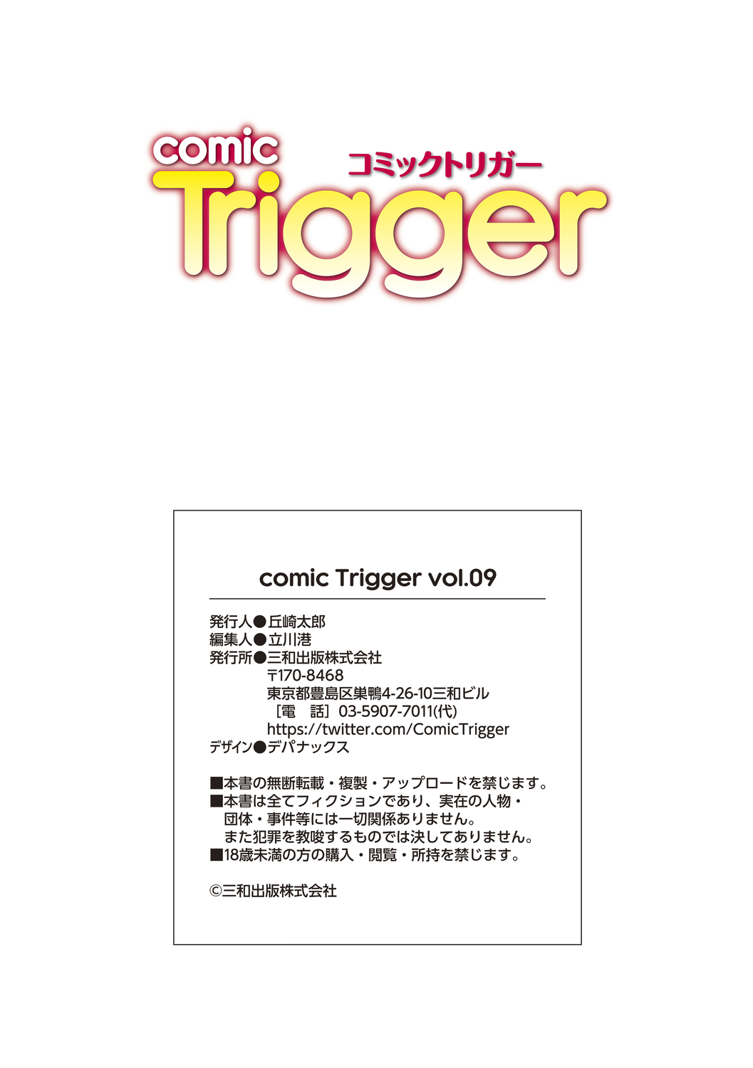 comic Trigger vol.09 – Page 129