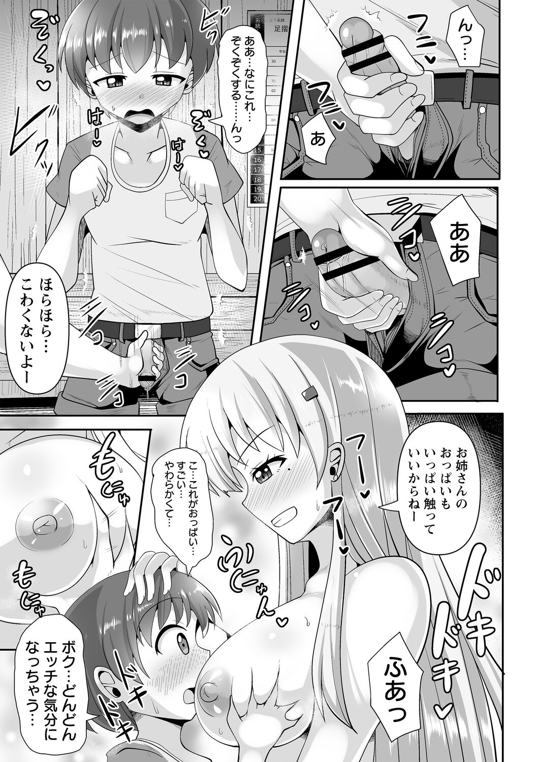comic Trigger vol.09 – Page 13