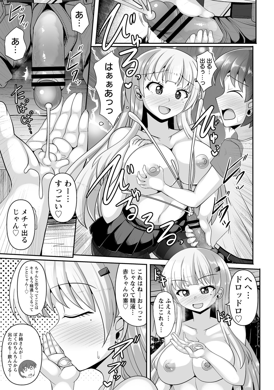 comic Trigger vol.09 – Page 15