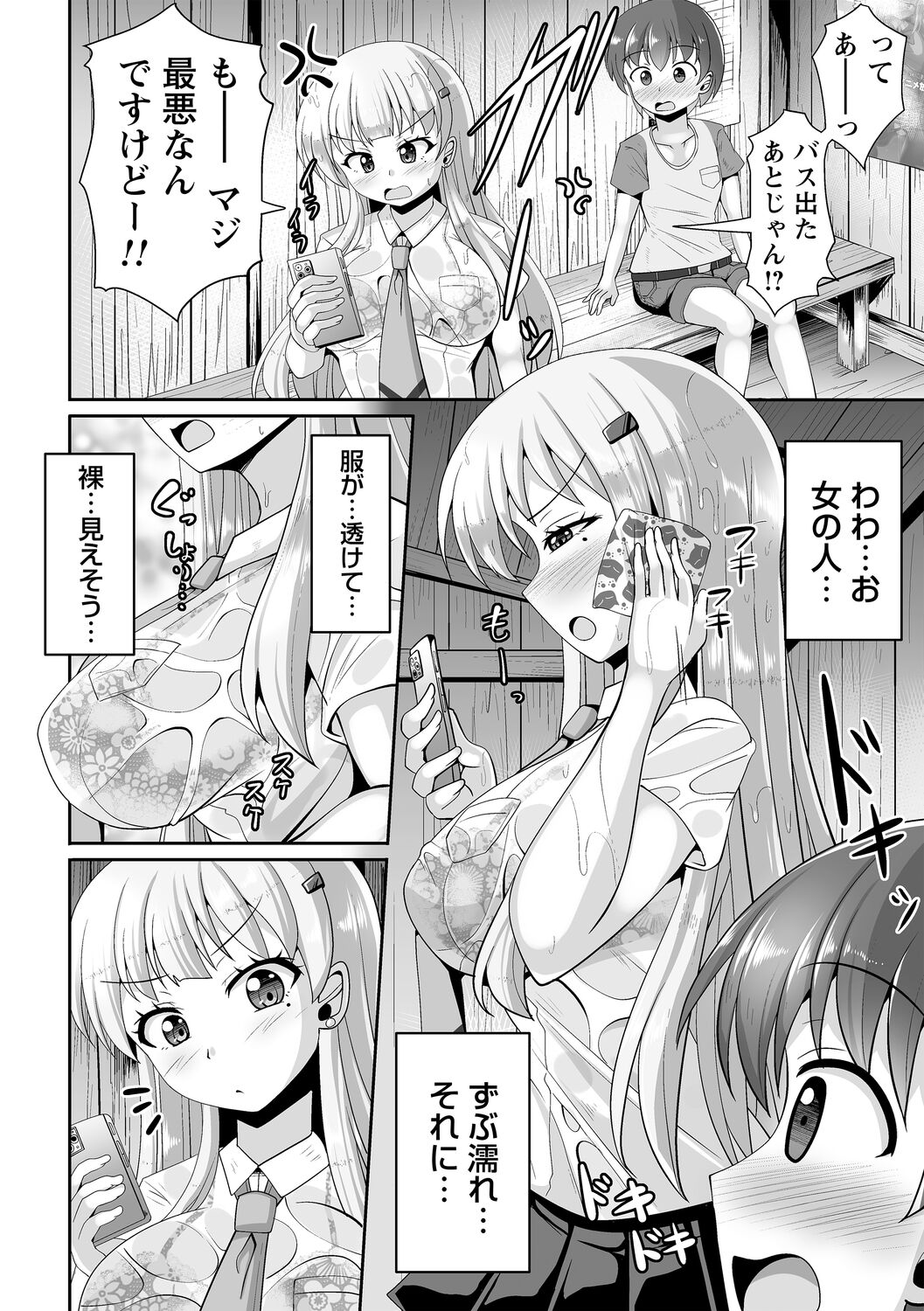 comic Trigger vol.09 – Page 8