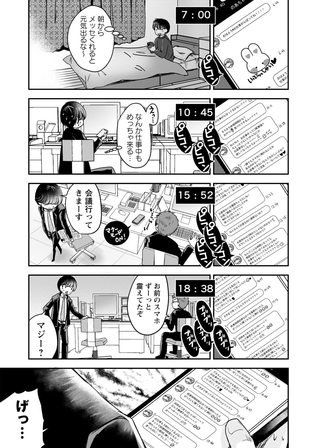 comic Trigger vol.09 – Page 83