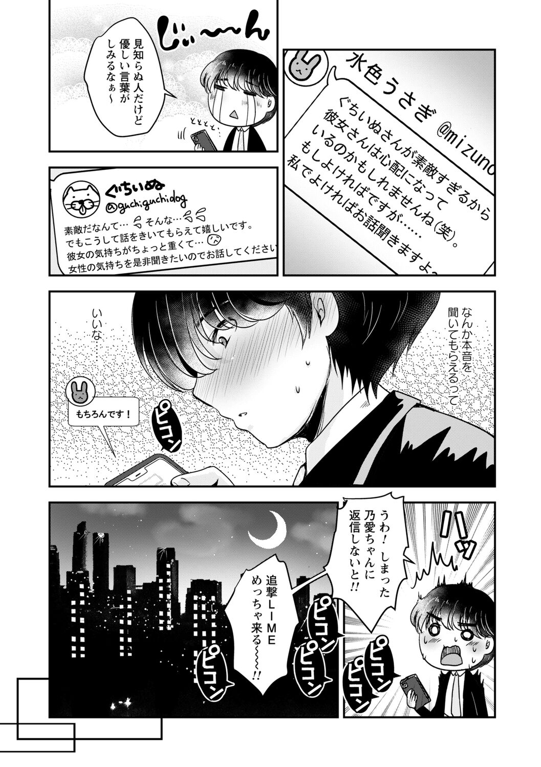 comic Trigger vol.09 – Page 85