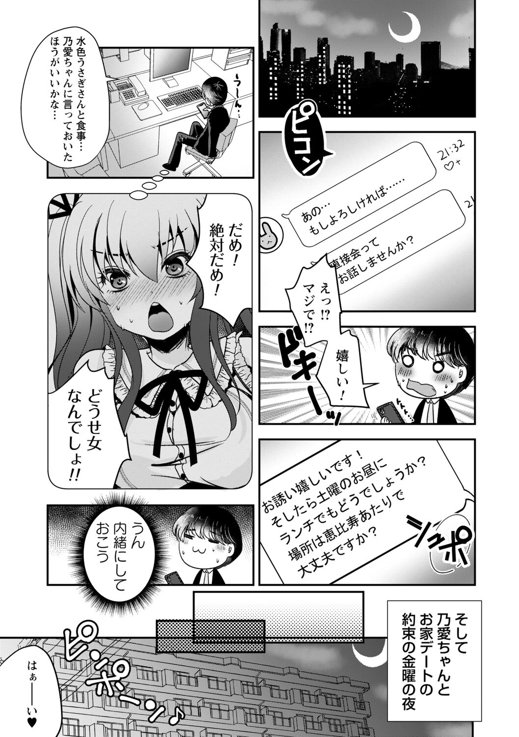 comic Trigger vol.09 – Page 87