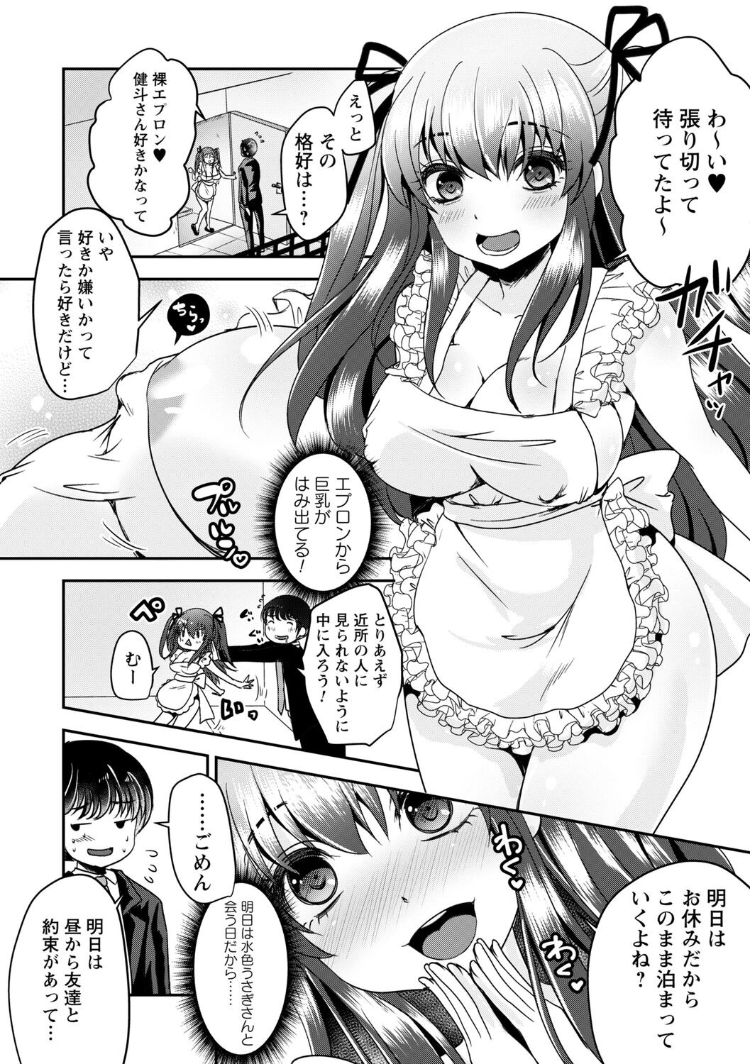 comic Trigger vol.09 – Page 88