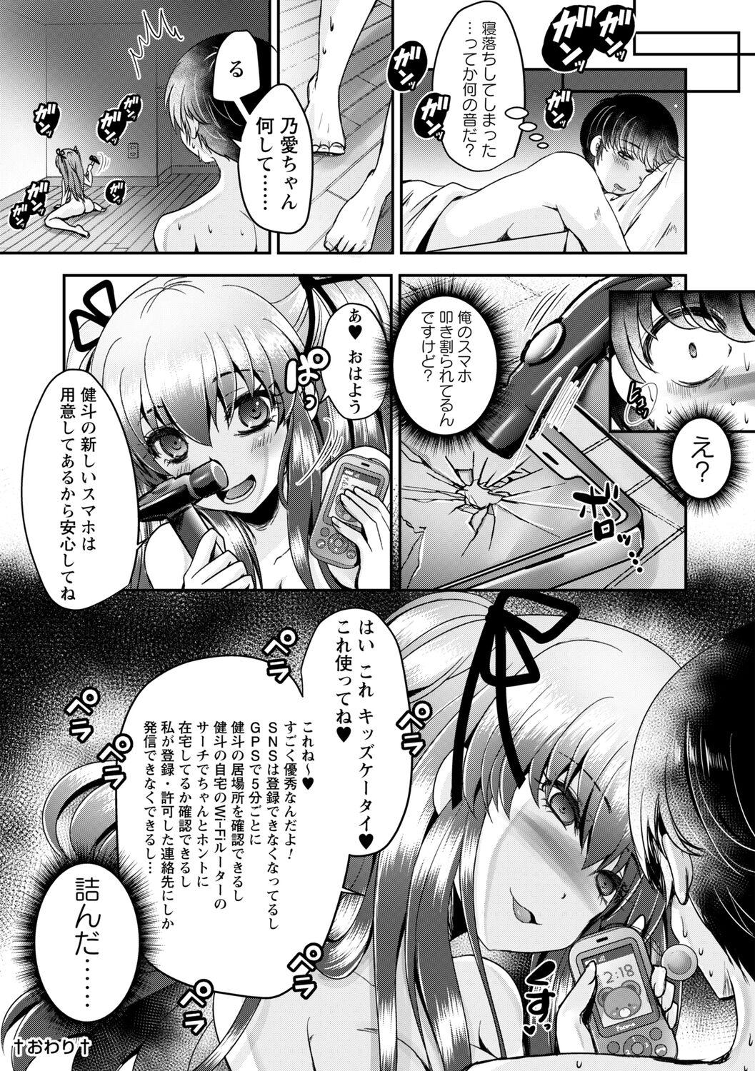 comic Trigger vol.09 – Page 96