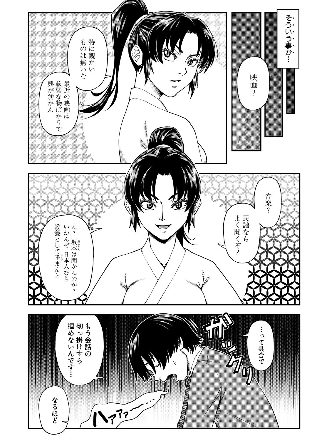 COMIC Mugen Tensei 2023-04 [Digital] – Page 104