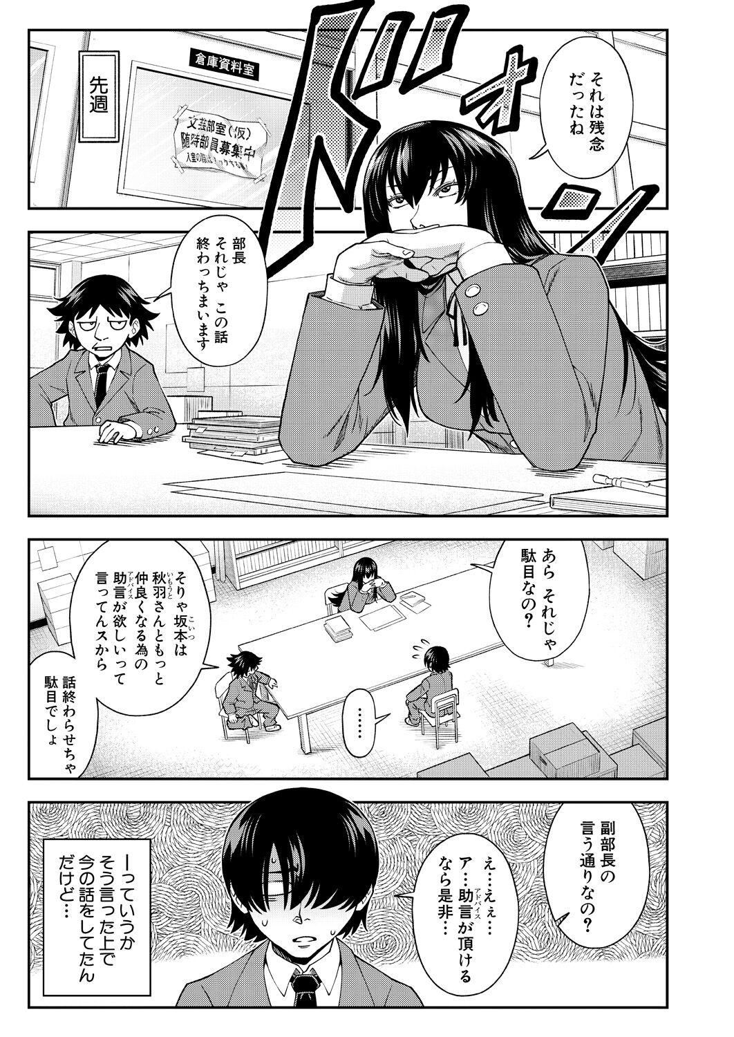 COMIC Mugen Tensei 2023-04 [Digital] – Page 105