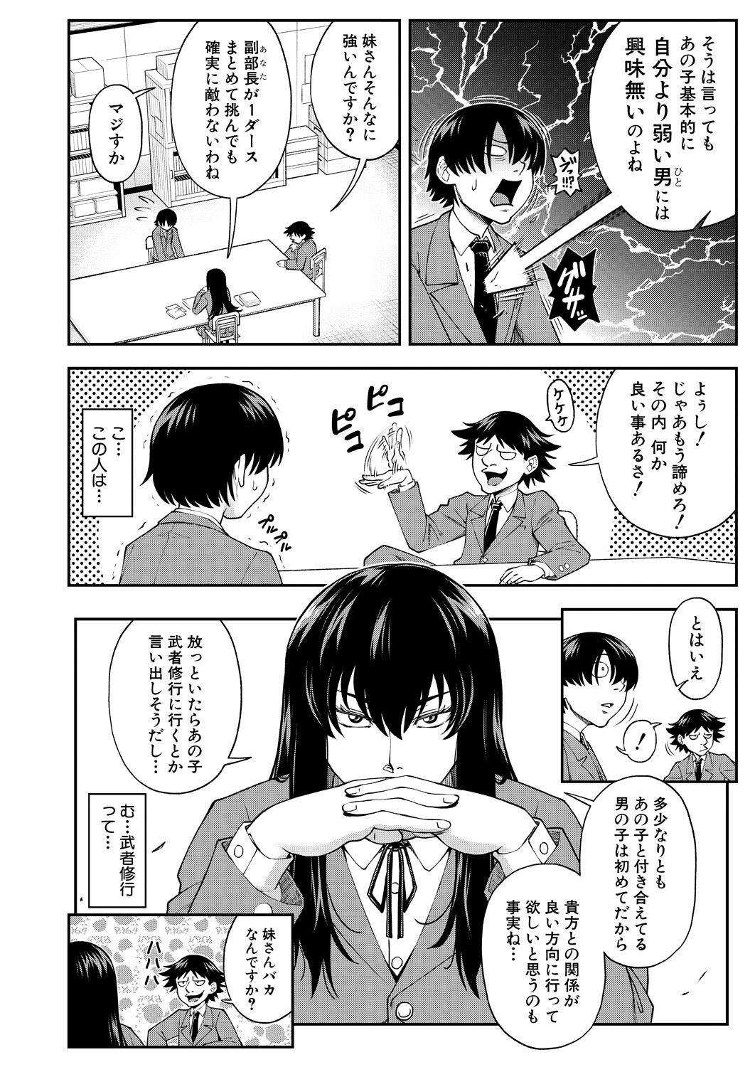 COMIC Mugen Tensei 2023-04 [Digital] – Page 106