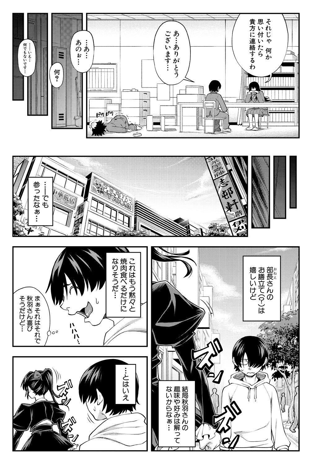 COMIC Mugen Tensei 2023-04 [Digital] – Page 107