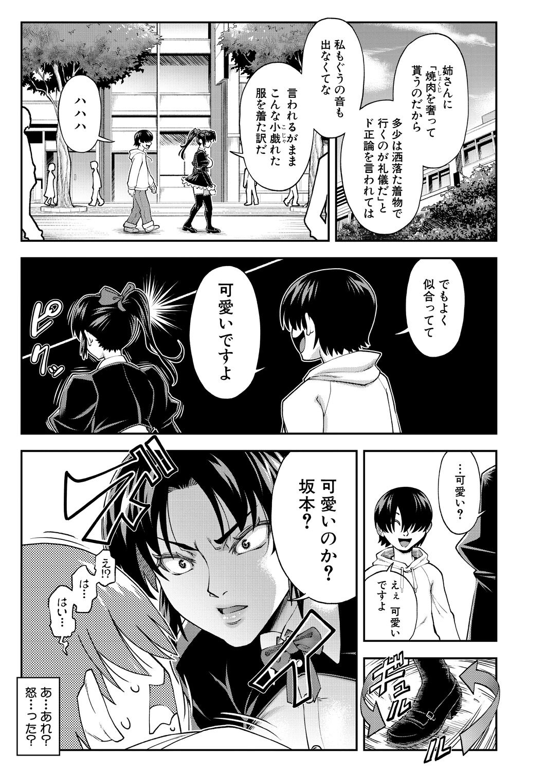 COMIC Mugen Tensei 2023-04 [Digital] – Page 109
