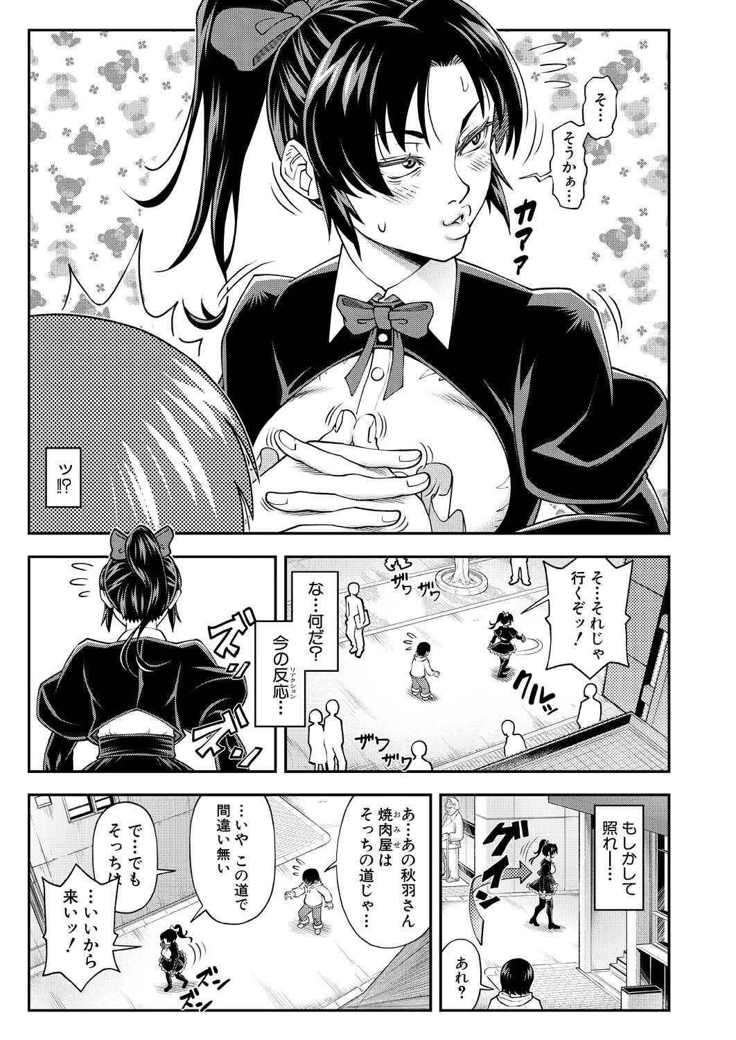COMIC Mugen Tensei 2023-04 [Digital] – Page 111