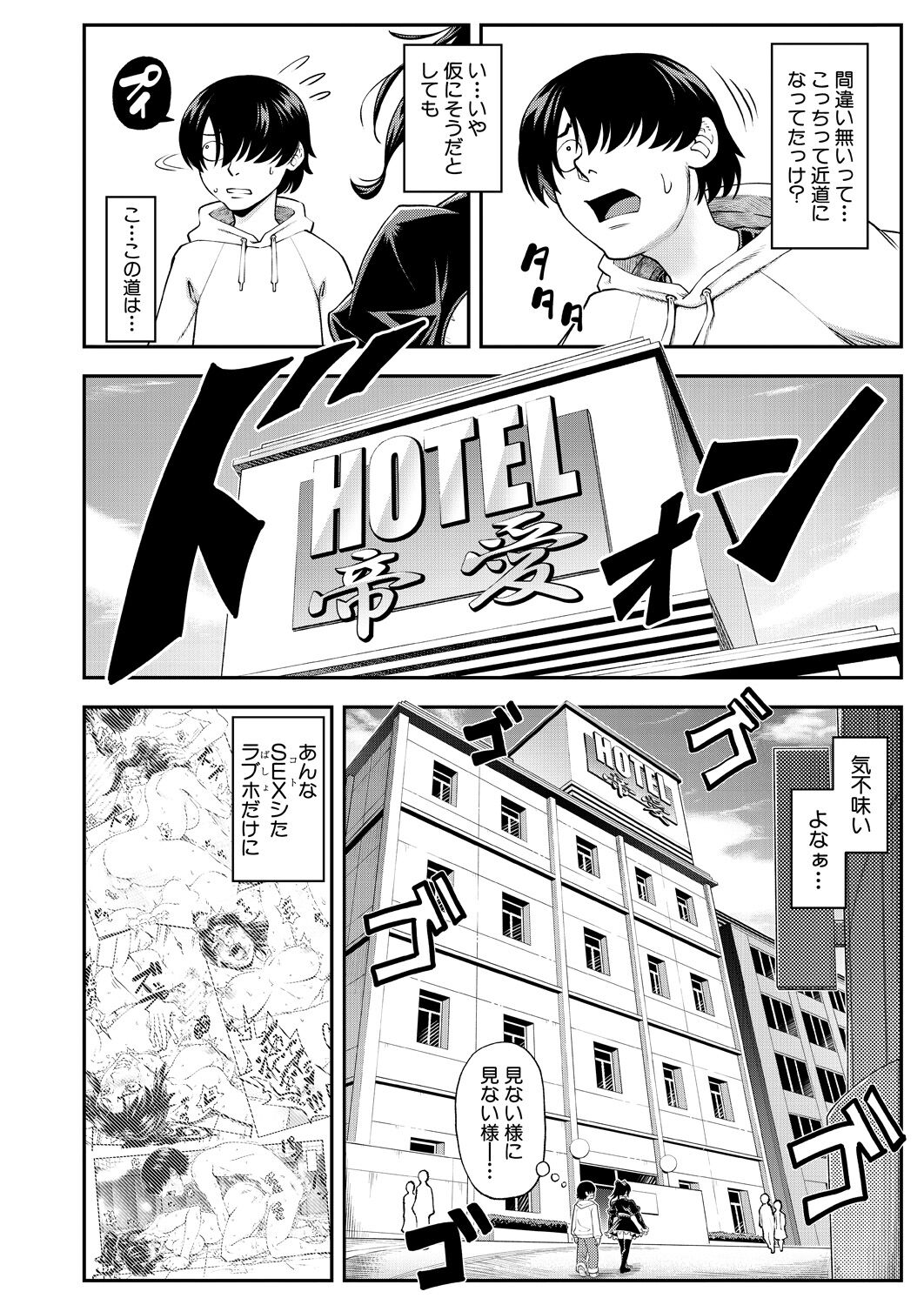 COMIC Mugen Tensei 2023-04 [Digital] – Page 112