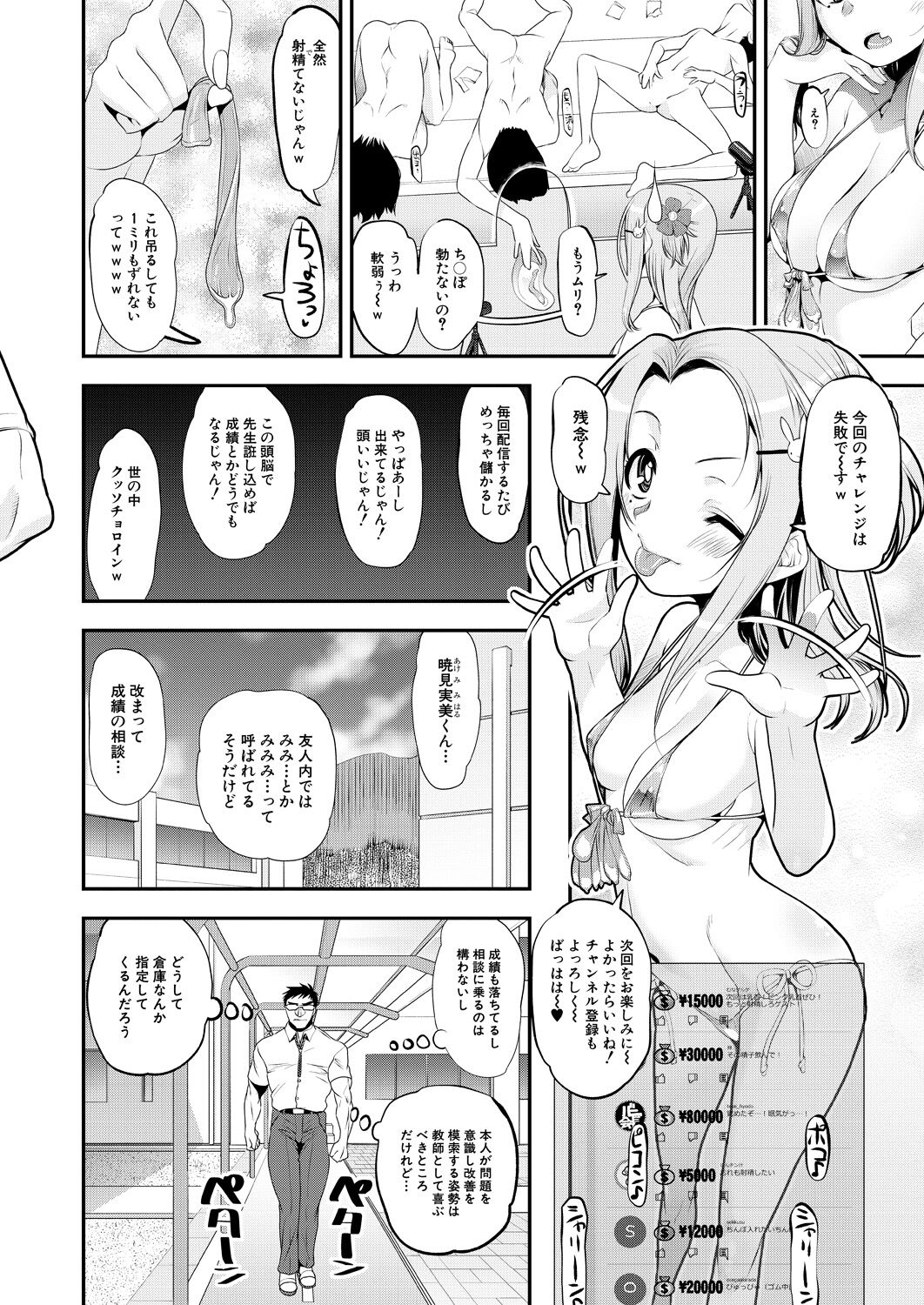 COMIC Mugen Tensei 2023-04 [Digital] – Page 142