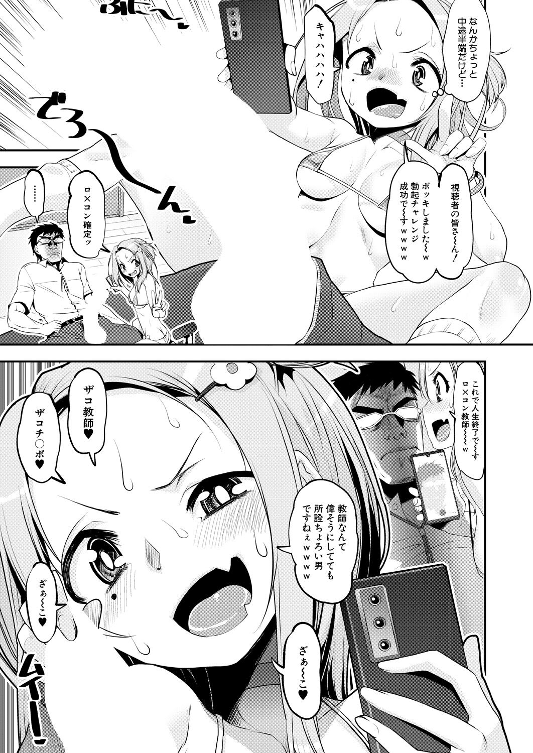 COMIC Mugen Tensei 2023-04 [Digital] – Page 149