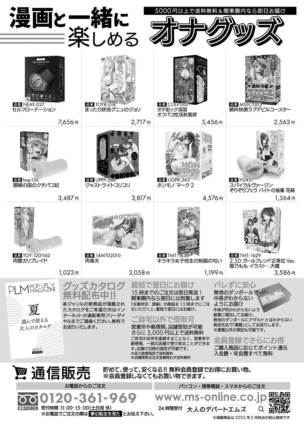 COMIC Mugen Tensei 2023-04 [Digital] – Page 172