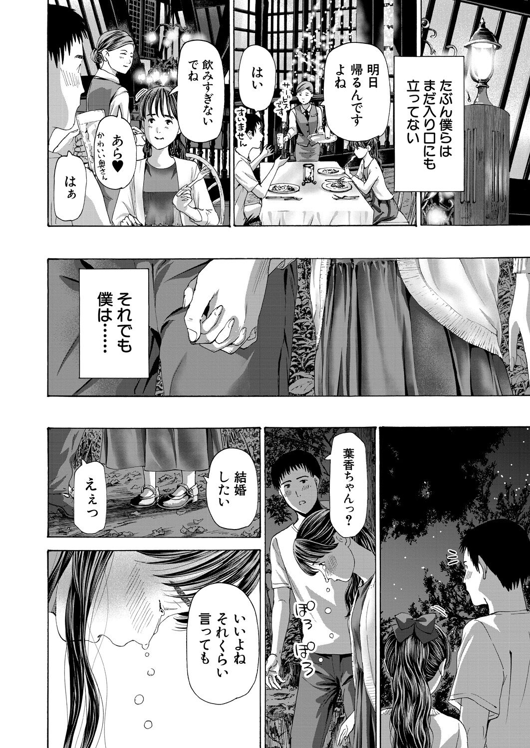 COMIC Mugen Tensei 2023-04 [Digital] – Page 184