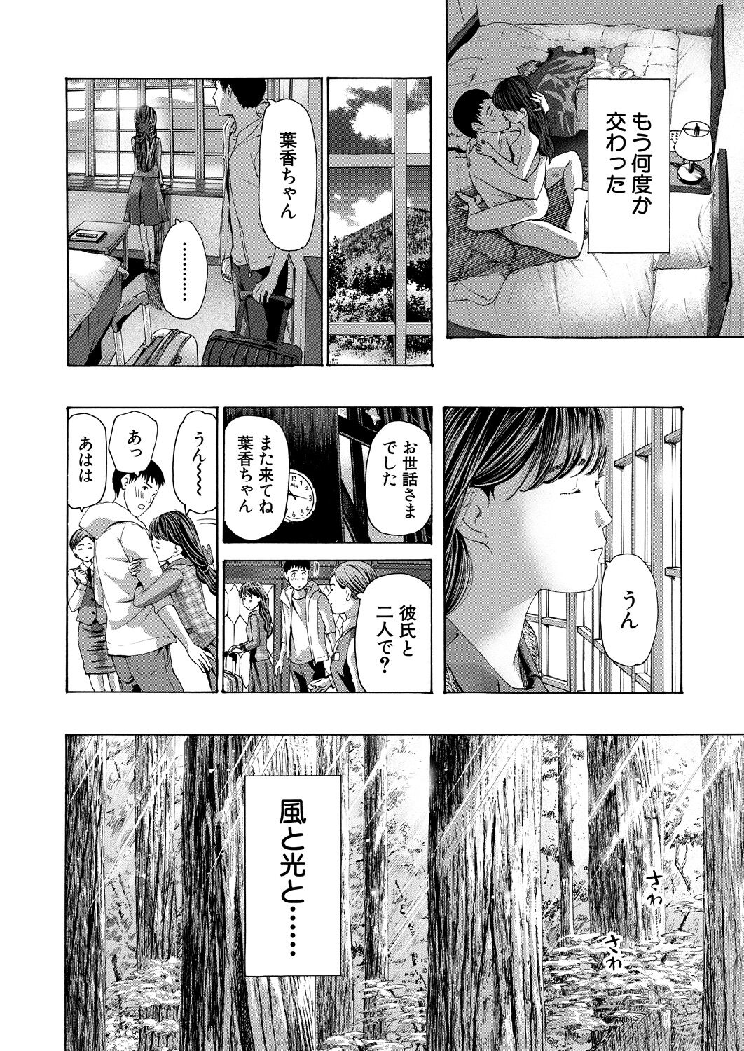 COMIC Mugen Tensei 2023-04 [Digital] – Page 188