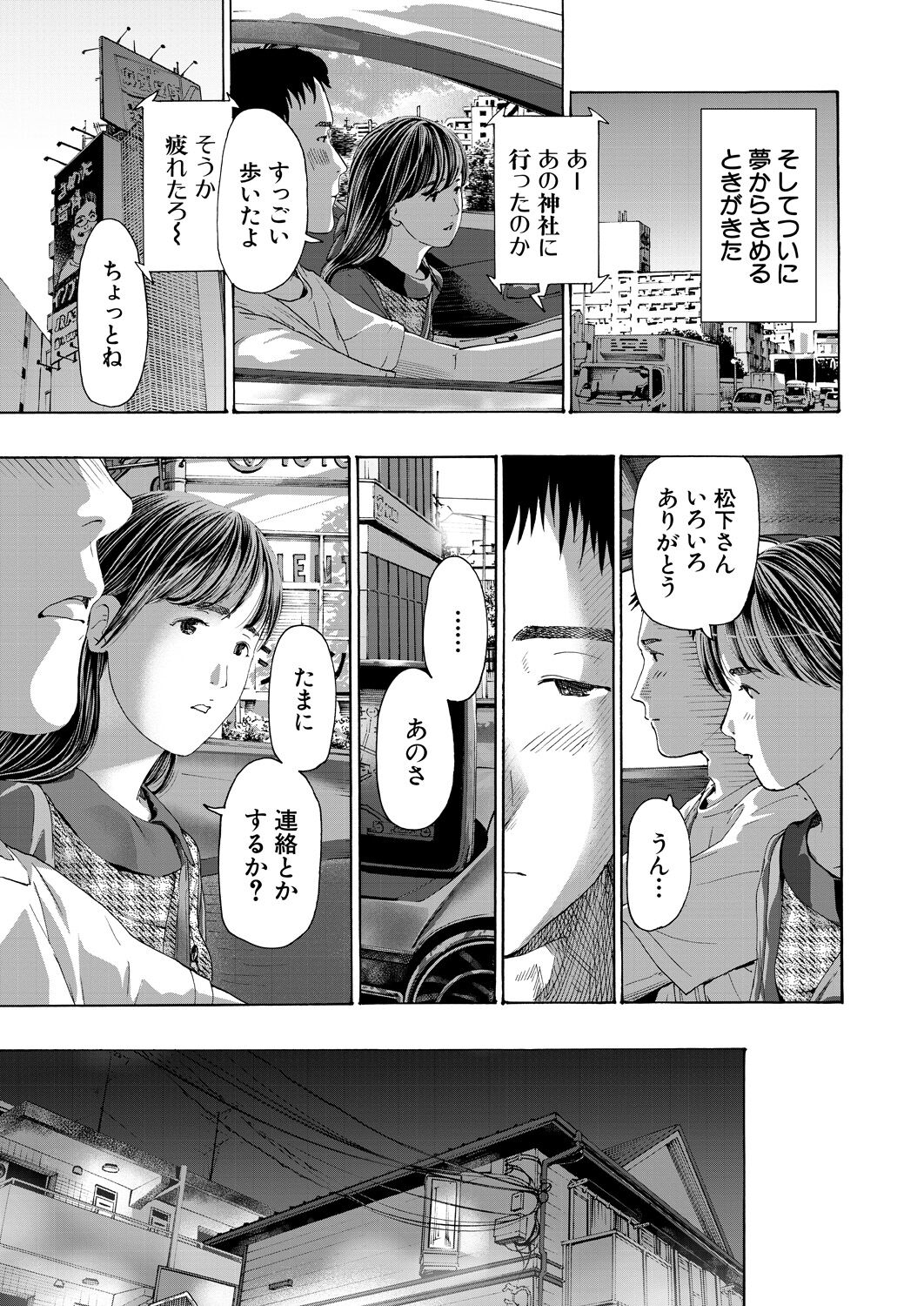 COMIC Mugen Tensei 2023-04 [Digital] – Page 193