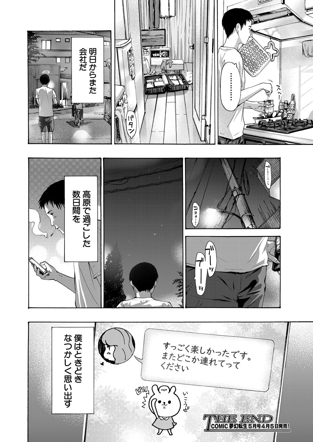 COMIC Mugen Tensei 2023-04 [Digital] – Page 194