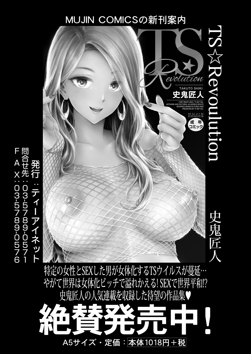 COMIC Mugen Tensei 2023-04 [Digital] – Page 198