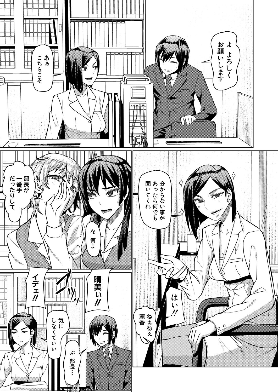 COMIC Mugen Tensei 2023-04 [Digital] – Page 203