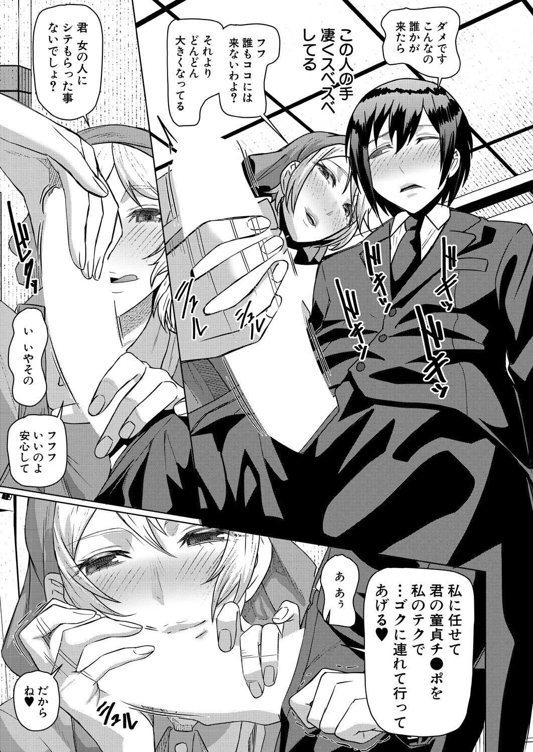 COMIC Mugen Tensei 2023-04 [Digital] – Page 209