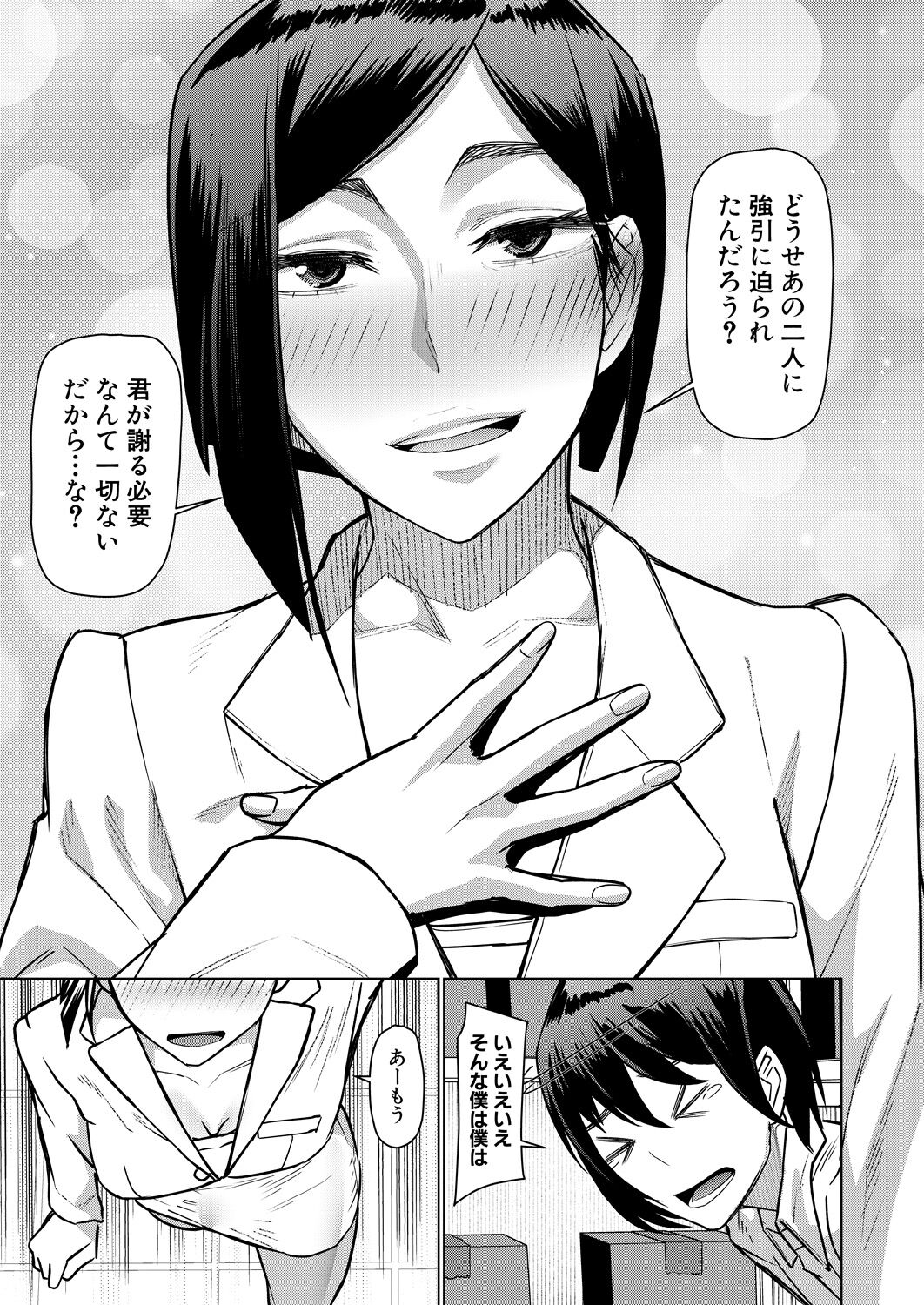 COMIC Mugen Tensei 2023-04 [Digital] – Page 227