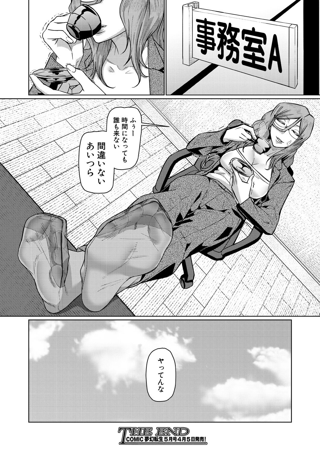 COMIC Mugen Tensei 2023-04 [Digital] – Page 244