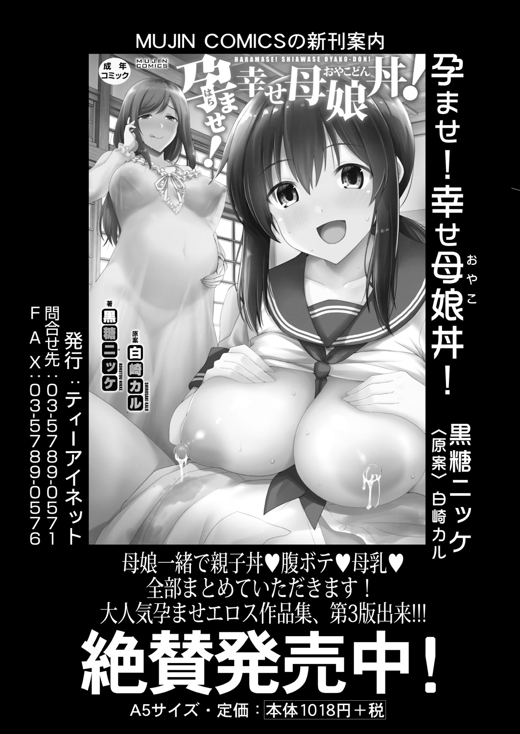 COMIC Mugen Tensei 2023-04 [Digital] – Page 283