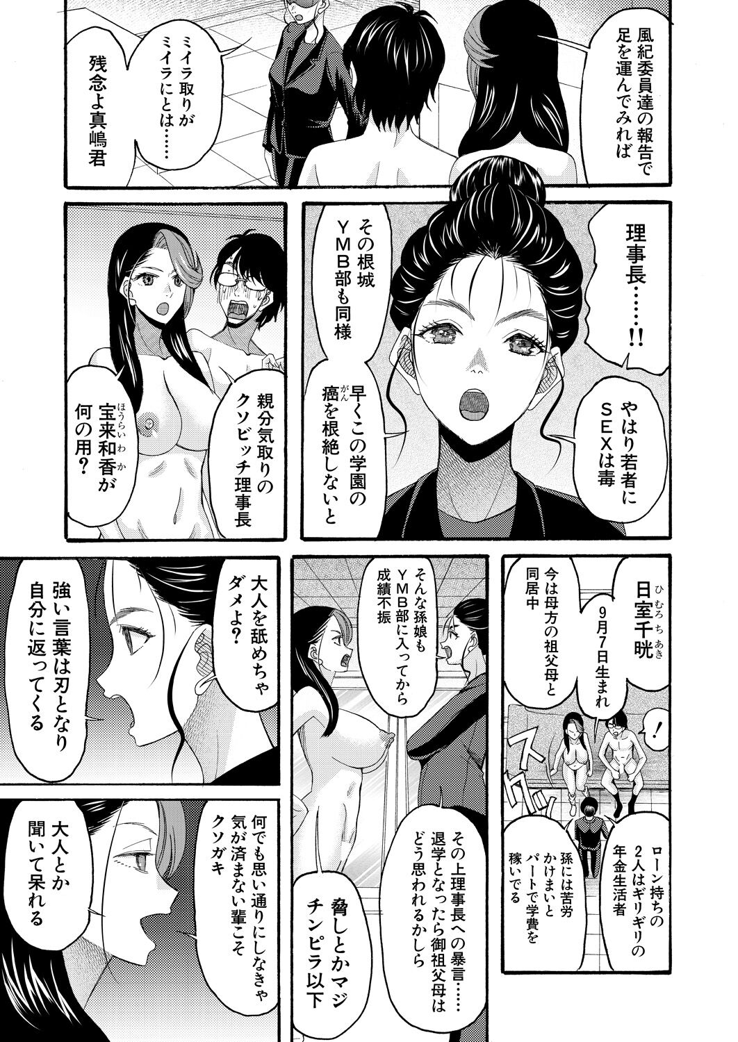 COMIC Mugen Tensei 2023-04 [Digital] – Page 335