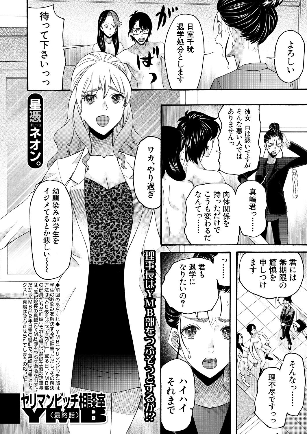 COMIC Mugen Tensei 2023-04 [Digital] – Page 336