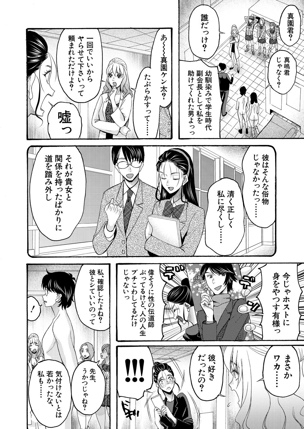 COMIC Mugen Tensei 2023-04 [Digital] – Page 338